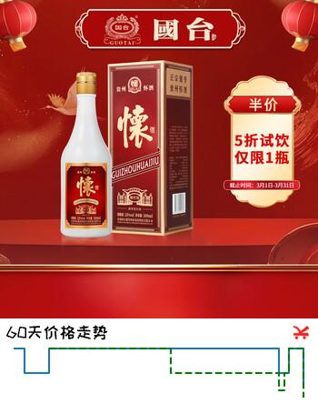 国台 怀酒情怀版 酱香型白酒 53度 500ml 单瓶装 