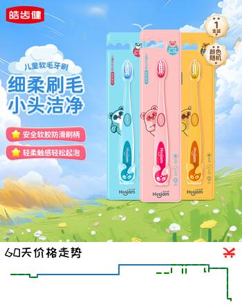 皓齿健2-13岁换牙期长牙期儿童软毛卡通牙刷一支装 颜色随机 小刷头洁齿