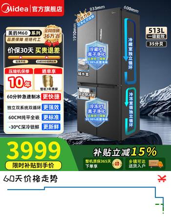 美的（Midea）M60系列513升十字门冰箱541/550法式四开门家用大容量嵌入式双系统循环变频风冷无霜MR-539WUSIPZE 【独立制冰机】十字双系统MR-539WUSIPZE