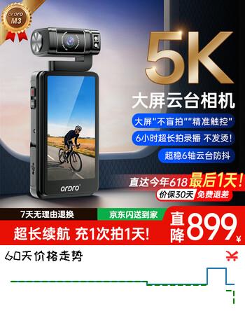 欧达（ORDRO）【26年超性价比】M3 5K运动摄像机3.5英寸pocket3手持口袋云台相机会议vlog旅行骑行钓鱼便携随身