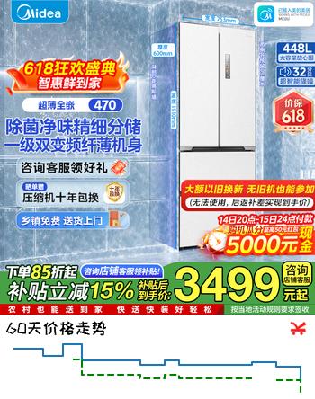 美的（Midea） 470法式对开多门四门超薄平嵌除菌净味无霜一级能效448升家用冰箱底部散热 【超薄全嵌除菌】470曦云白