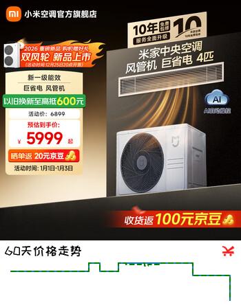 小米（MI）米家中央空调 风管机 巨省电 4匹 新一级能效 一拖一  90FW-OC20/N2B1【2026新款】 4匹一级能效