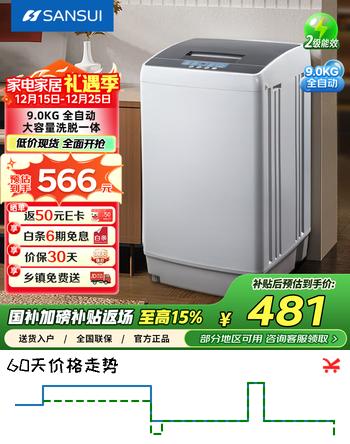 SANSUI山水全自动波轮洗衣机家用智能洗脱一体大容量公寓宿舍出租房9KG透明黑HB90Q120-SV728N
