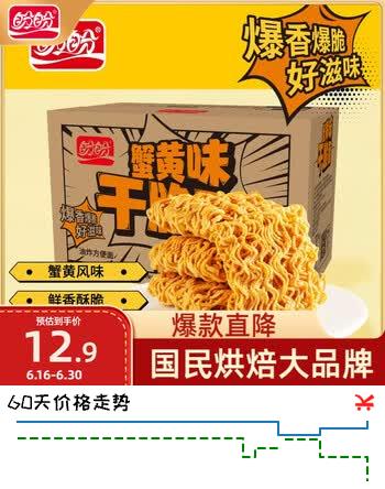 【5折】盼盼蟹黄干脆面 掌心脆方便面干吃休闲零食童年经典膨化食品整箱420ghttps://u.jd.com/UGIcaIP----多半有货 | 下16件最优到手单价：7.61 -> 【3.91】