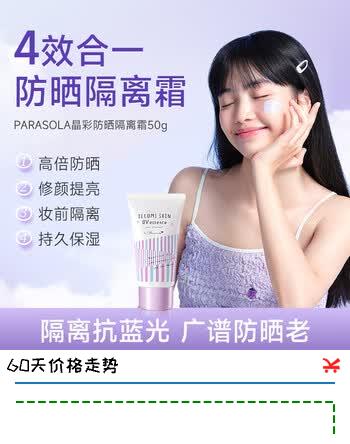【4折】娜丽丝（Naris up）隔离防晒霜遮瑕三效合一50g女士提亮滋润素颜霜https://u.jd.com/9gffNsm----多半有货 | 下3件最优到手单价：53.95 -> 【26.33】