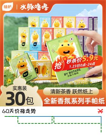 植护水豚噜噜手帕纸3层6片*30包随身便携式纸巾面巾纸卫生纸餐巾纸