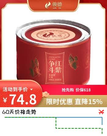 骏德红茶争红斗紫武夷红茶正山小种 罐装50g茶叶口粮茶