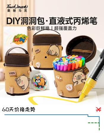 【8折】Touch mark泰驰直液式丙烯马克笔80色卡皮巴拉DIY洞洞包高弹性软头不透色可叠色学生开学生日礼物送女孩男孩https://u.jd.com/4r8KnYw----普遍有货 | 下1件最优到手单价：122.7 -> 【106】