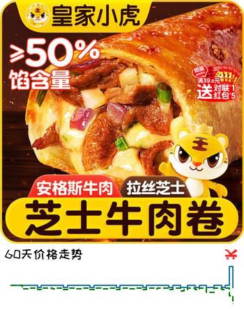 皇家小虎芝士牛肉卷4个/480g儿童学生早餐视频半成品空气炸锅食品源头直发