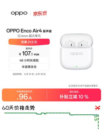 OPPO Enco Air4 新声版 真无线耳机半入耳式蓝牙耳机无线耳机通用苹果华为小米手机润玉白