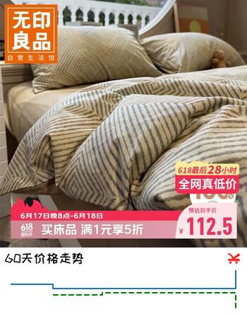 无印良品A类全棉被套单件100%纯棉被罩被套200x230cm几何秘境