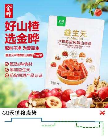 金晔无添加剂山楂条益生元陈皮风味六物独立小包装儿童零食1kg