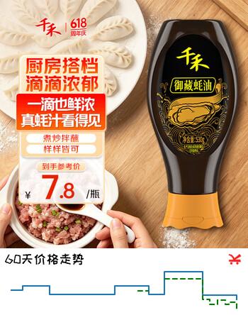 千禾 御藏蚝油530g  家用蚝油 炒菜炖煮 提鲜增香 凉拌调味