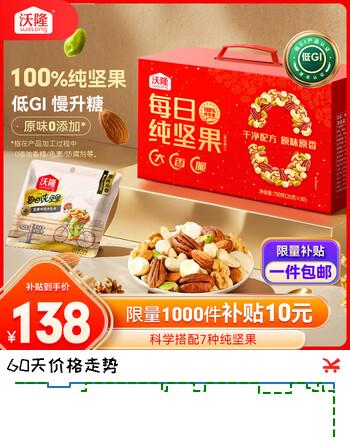 沃隆纯坚果每日坚果750g/30袋0添加低Gi孕妇零食大礼包混合坚果礼盒