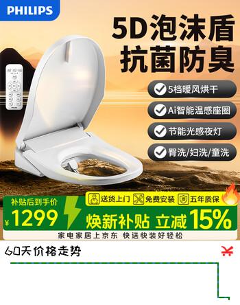 【9折】飞利浦（PHILIPS）智能马桶盖座圈加热暖风烘干臀妇洗泡沫盾抗菌除臭马AIB2258/93https://u.jd.com/4r5OzH5----普遍有货 | 下3件最优到手单价：751.78 -> 【685.11】