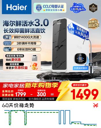 海尔（Haier）净水器家用双出水鲜活水Pro1200G直饮水机 厨房专用台下用 6年长效RO反渗透厨下专用净水机净饮机 【旗舰双出水】鲜活水Pro1200G