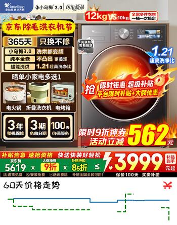 小天鹅小乌梅3.0滚筒洗衣机全自动 全能机皇 纯平全嵌 1.21洗净比 一级能效 以旧换新 家电补贴15% 高奢版 滚筒洗烘 12kg TD12VE40PRO