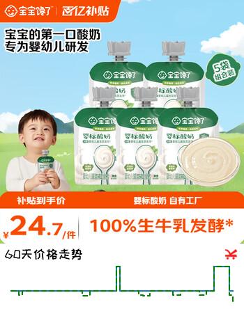 宝宝馋了婴幼儿酸奶6个月以上益生菌发酵宝宝零食儿童酸奶享宝宝辅食食谱 婴幼儿酸奶（原味）35g*5袋