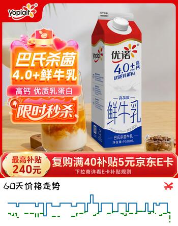 优诺（yoplait）4.0+优质乳蛋白 鲜牛奶巴氏杀菌鲜奶950ml/盒 营养早餐 低温牛乳