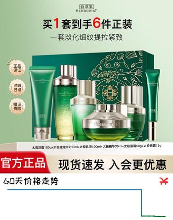 佰草集太极水乳套装肌源修护啵啵水保湿清爽修护紧致抗皱送女友护肤 6件【洁面+水+乳+蜜+霜+眼霜】