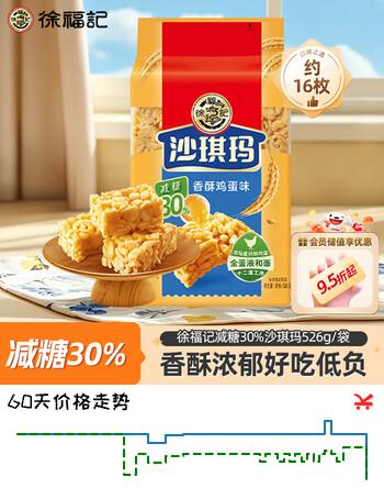 徐福记减糖30%沙琪玛香酥鸡蛋味526g/袋约16枚 休闲零食早餐 办公室健康