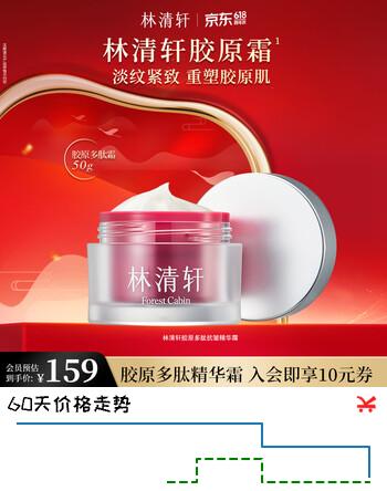 林清轩胶原多肽抗皱精华霜保湿补水抗皱舒缓面霜节日礼物送女友送男友 50ml