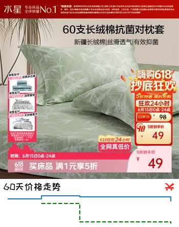 水星家纺枕套全棉枕头套60支长绒棉贡缎100%纯棉抗菌枕头罩一对装48x74cm