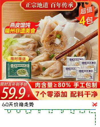 馥华福州肉燕180g*4包 特产太平燕肉皮馄饨云吞速食早餐夜宵半成品