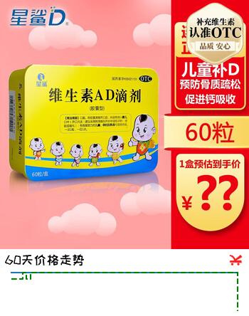 星鲨维生素D滴剂 星鲨AD60婴儿童成人预防维生素d缺乏症佝偻病 促进钙吸收 星鲨AD 1盒