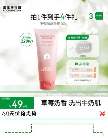 摇滚动物园身体磨砂膏去角质嫩肤清洁留香男女果酸沐浴露夏生日送女友 200g 1支 野草莓磨砂膏