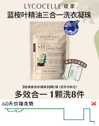 绽家香氛洗衣凝珠忍冬12g*10颗 3腔 抑菌浓缩洗衣液持久留香试用装