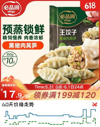 必品阁（bibigo）王饺子 黑猪肉莴笋味350g/袋10只装 早餐生鲜速食 速冻