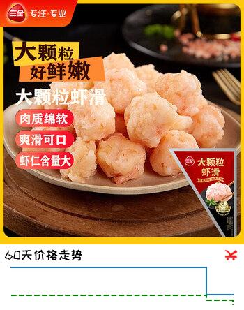 三全大颗粒虾滑120g 火锅食材丸子丸料海鲜水产预制菜