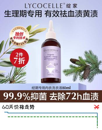 绽家内衣洗衣液生理期专用80ml【新升级】旅行便携装试用装去血渍抑菌