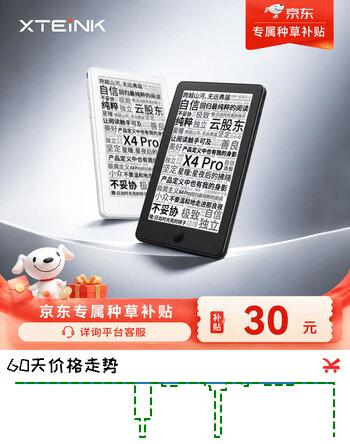 【1折】阅星曈X4Pro 超便携墨水屏 触控 前光 潮流配件 送礼好物 【星穹黑】https://u.jd.com/FrKwrfP----普遍有货 | 下1件最优到手单价：354.14 -> 【69】