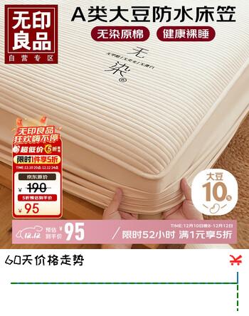 无印良品A类10%大豆夹棉防水床笠180x200cm全包床罩床垫保护套床笠