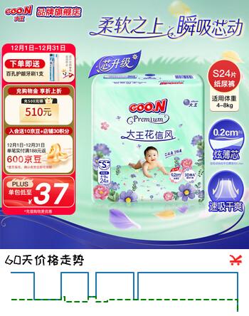 大王（GOO.N）天使自然之恩纸尿裤婴儿尿不湿超薄透气干爽宝宝尿裤新生儿 【花信风】纸尿裤S24片（4-8KG)