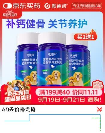 【7折】派迪诺宠物狗狗鲨鱼软骨素钙片关节养护健骨补钙300片【买2送1】https://u.jd.com/4GuAQ9q----普遍有货 | 下4件最优到手单价：59.7 -> 【45.68】