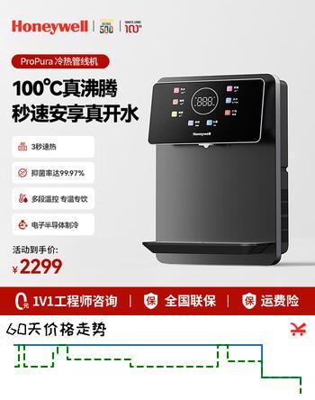 霍尼韦尔（Honeywell）冷热两用 壁挂式管线机家用 净水器净饮机伴侣 100℃真沸腾 即热式直饮 水电分离 GX-EC01-H
