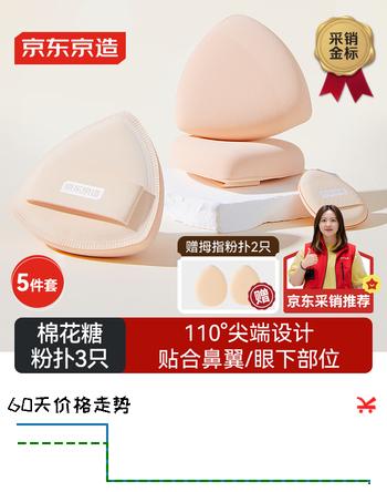 京东京造 棉花糖气垫粉扑3枚送拇指扑 美妆扑粉底液化妆气垫专用 干湿两用