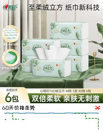 心相印抽纸 绒立方系列80抽*6包M码柔厚加倍 吸水性强