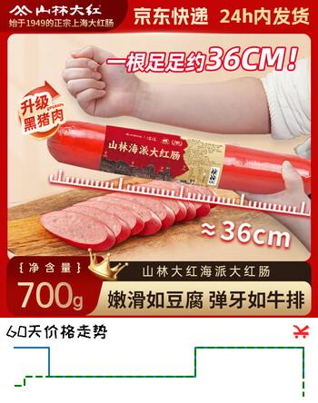 山林大红上海特色海派大红肠700g 火腿肠早餐风味肉肠即食香肠 源头直发