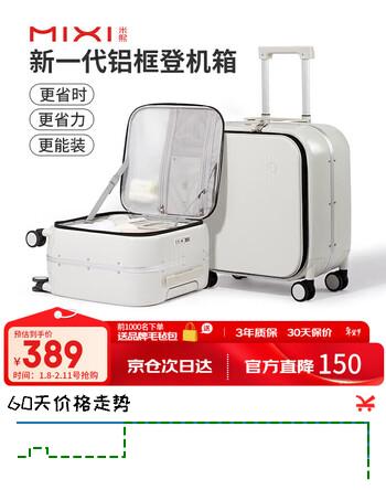 米熙侧开铝框箱男拉杆箱子行李箱大容量密码箱旅行箱女18英寸烟白