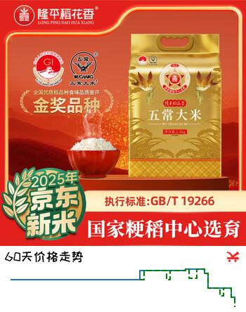 隆平稻花香 五常大米 新东北大米2.5kg 5斤
