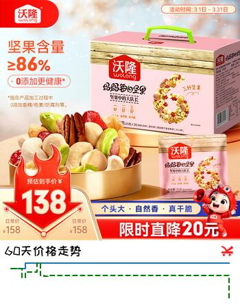 沃隆妈妈每日坚果750g/30袋孕妇零食送妈妈坚果礼盒零食大礼包