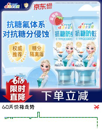 佳洁士抗糖防蛀2-3-6-12岁热销榜儿童牙膏冰雪奇缘60g*2草莓味京东自营