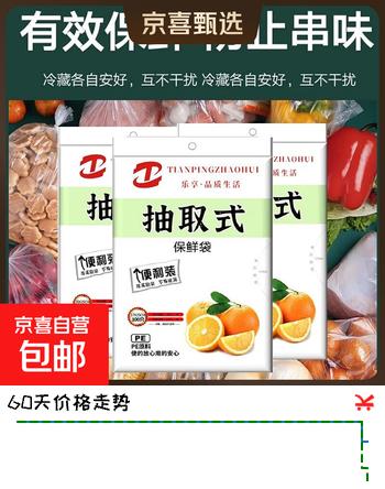 保鲜袋食品级家用密封连卷袋水果厨房加厚食品袋 袋装保鲜袋17x25cmx100只 1包