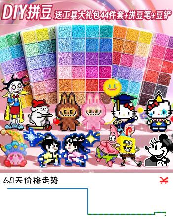 【9折】贝慕星拼豆手工diy材料包全套儿童玩具7-14岁男孩女孩立体拼豆生日礼物https://u.jd.com/xD0Mc9K----部分有货 | 下5件最优到手单价：23 -> 【21.91】