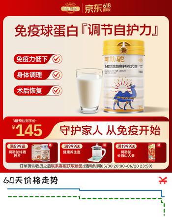 阿勒驼新疆正宗骆驼奶粉免疫球蛋白中老年成人奶粉高钙驼乳粉1罐*330g
