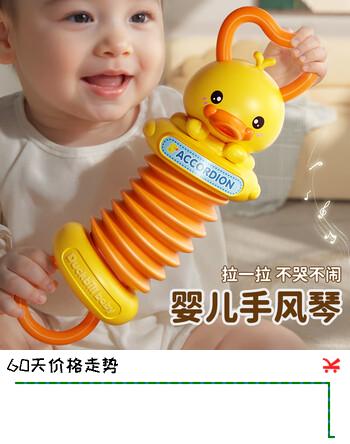 【4折】鑫思特（XST）黄鸭手风琴婴儿玩具宝宝抓握训练儿童手拉风琴早教塑料安抚https://u.jd.com/91kKL3A----普遍有货 | 下1件最优到手单价：21.9 -> 【10.8】